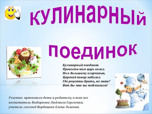 Сценарий кулинарного как Сценарий кулинарного как